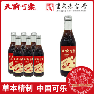 天府可乐复古玻璃瓶可乐