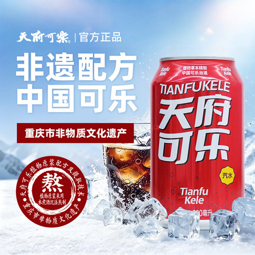 天府可乐330ml草本植物精制汽水国产经典童年怀旧碳酸饮品整箱装