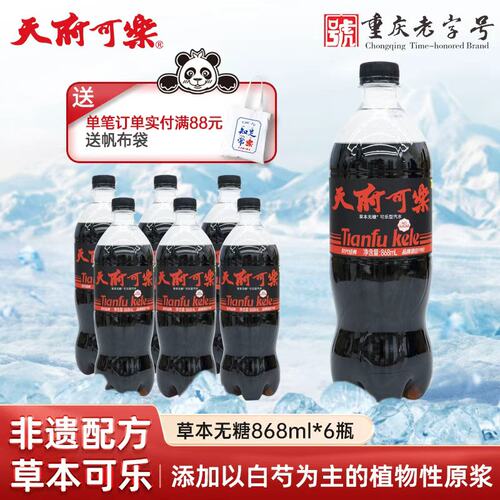 天府可乐草本植物精制无糖可乐868ml汽水国产碳酸饮料大瓶整箱装