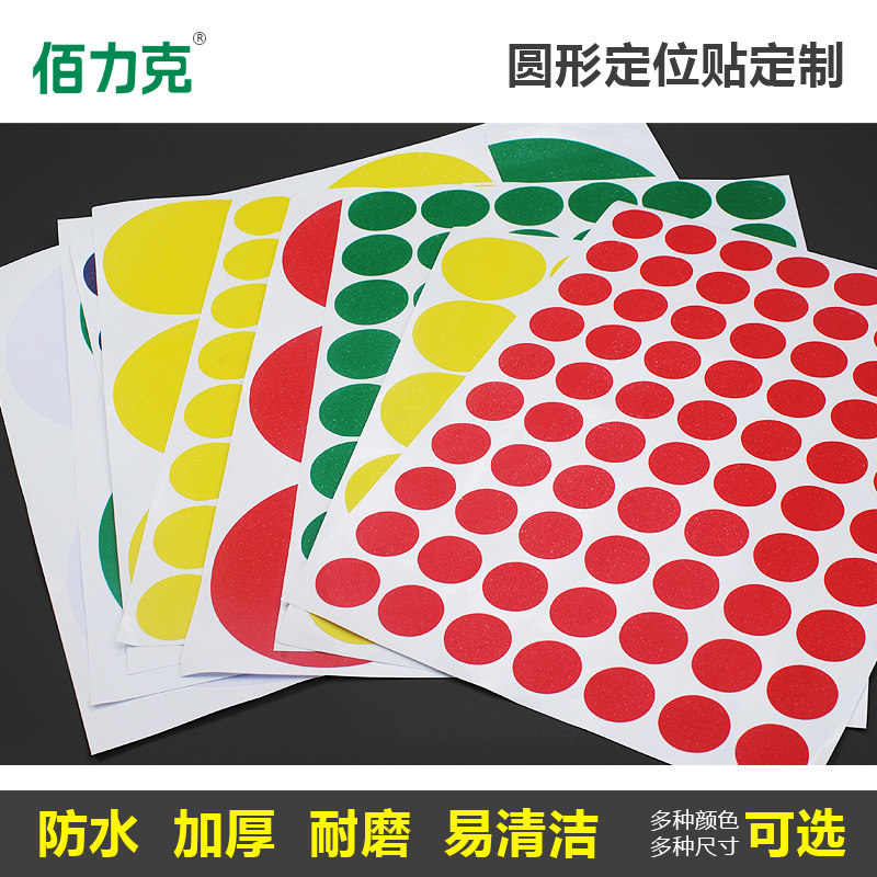 圆点办公虚线开闭人员地面定位贴