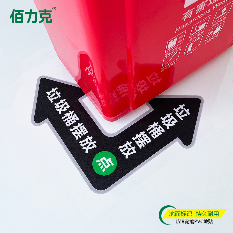 垃圾桶标识贴纸医院管理物料5s