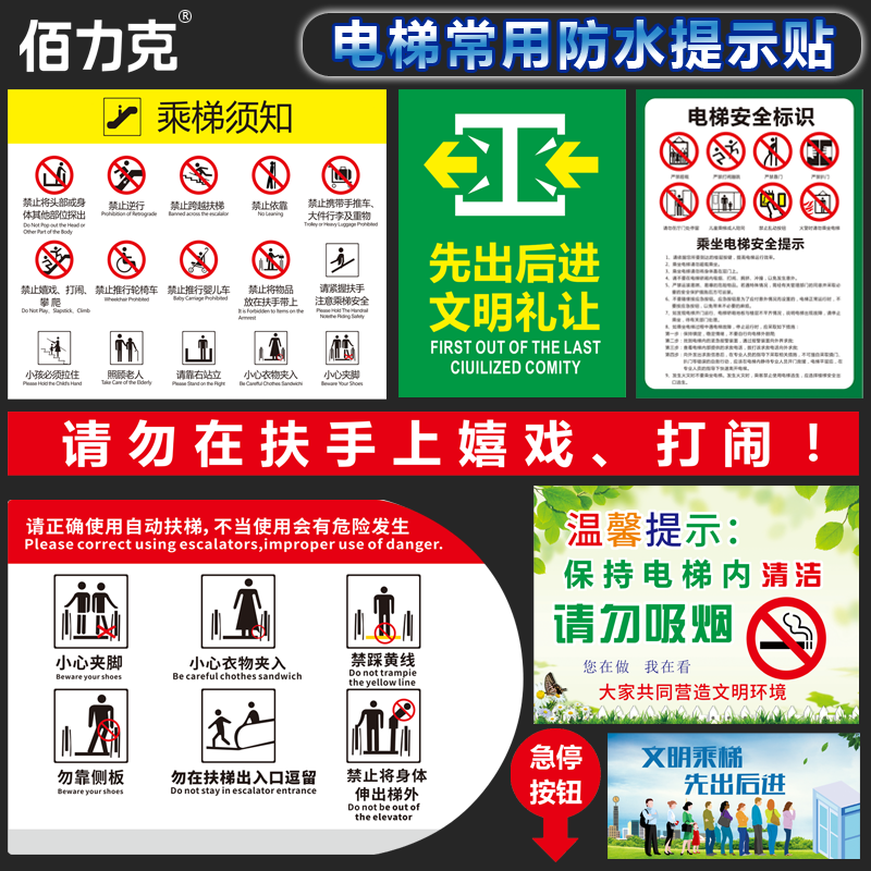 自动扶梯警示贴文明乘梯先出后进标识贴电梯急停按钮
