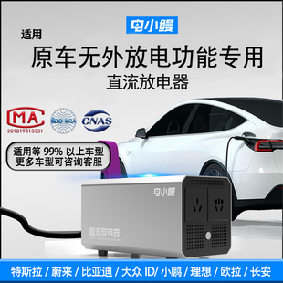 电小鳗直流快充口外放电枪 适配特斯拉蔚来小鹏等 外放电逆变器