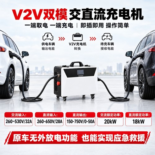 电小鳗国标V2V车对车充电桩