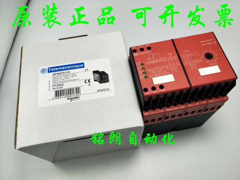 全新原装正品XPSAT5110 XPSAT5110 HR1S5110安全继电器现货议