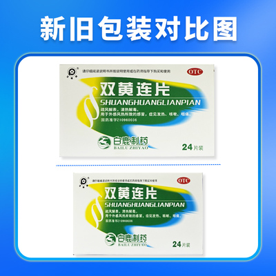 [宝嫩]双黄连片0.53g*24片/盒