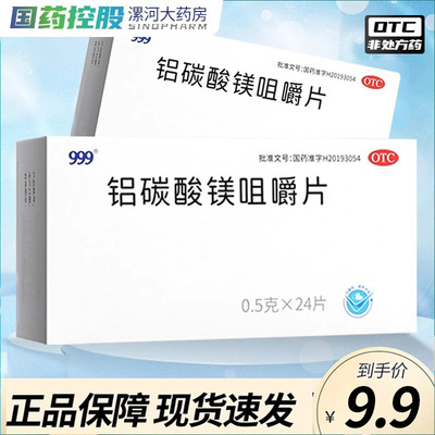 【速复康】铝碳酸镁咀嚼片0.5g*24片/盒慢性胃炎胃痛胃胀气烧心