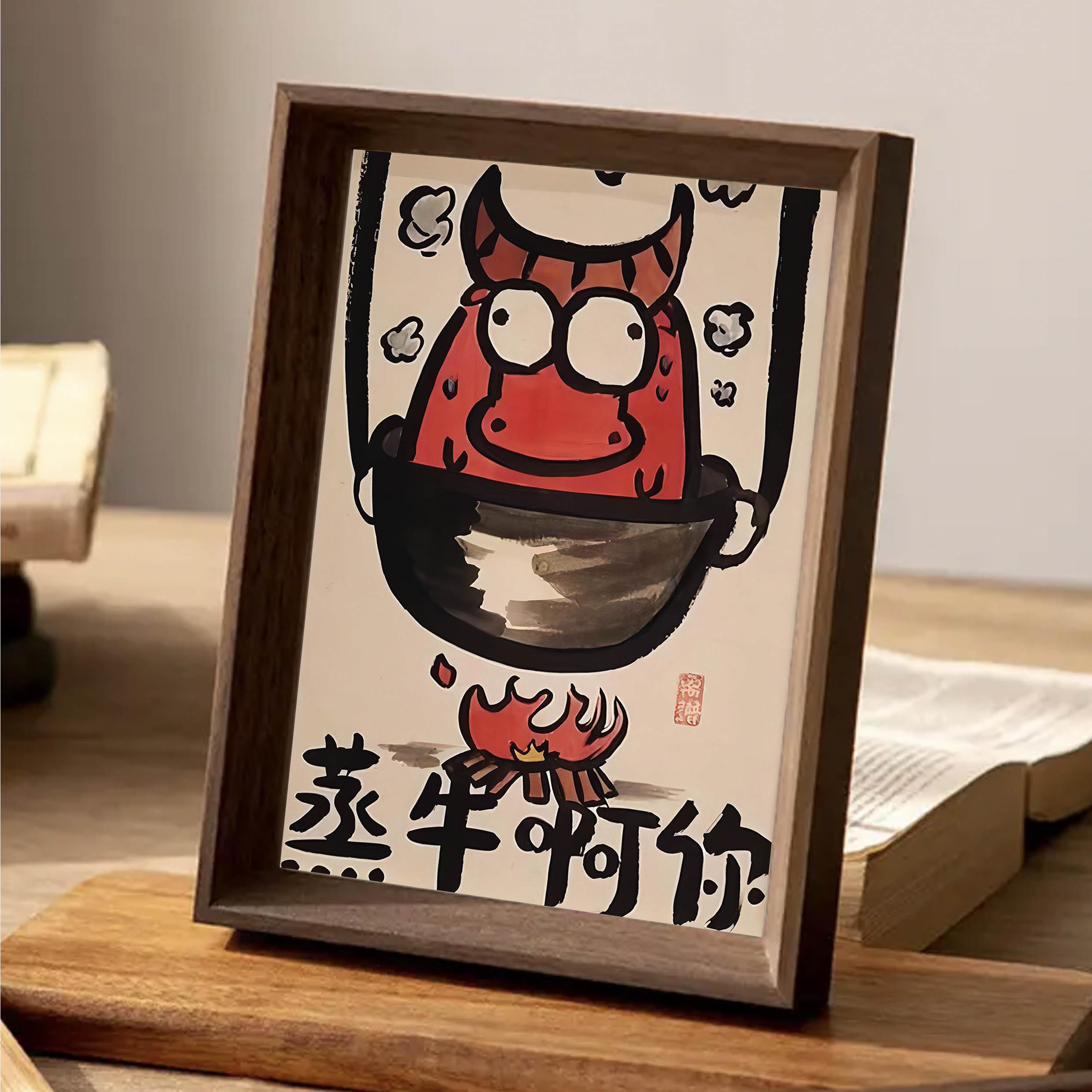 蒸牛啊你搞笑字画画名家