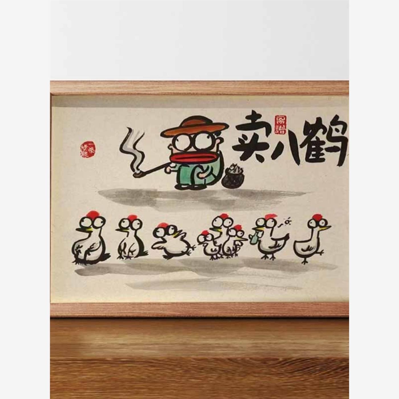 卖八鹤名家真迹画谐音搞