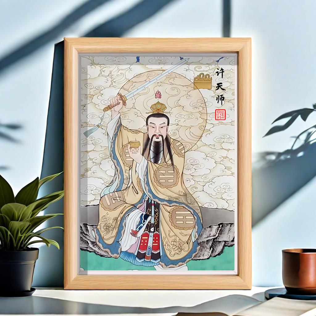 许天师画像木制相框挂画感天大帝神像许真君像妙济真君家用摆件