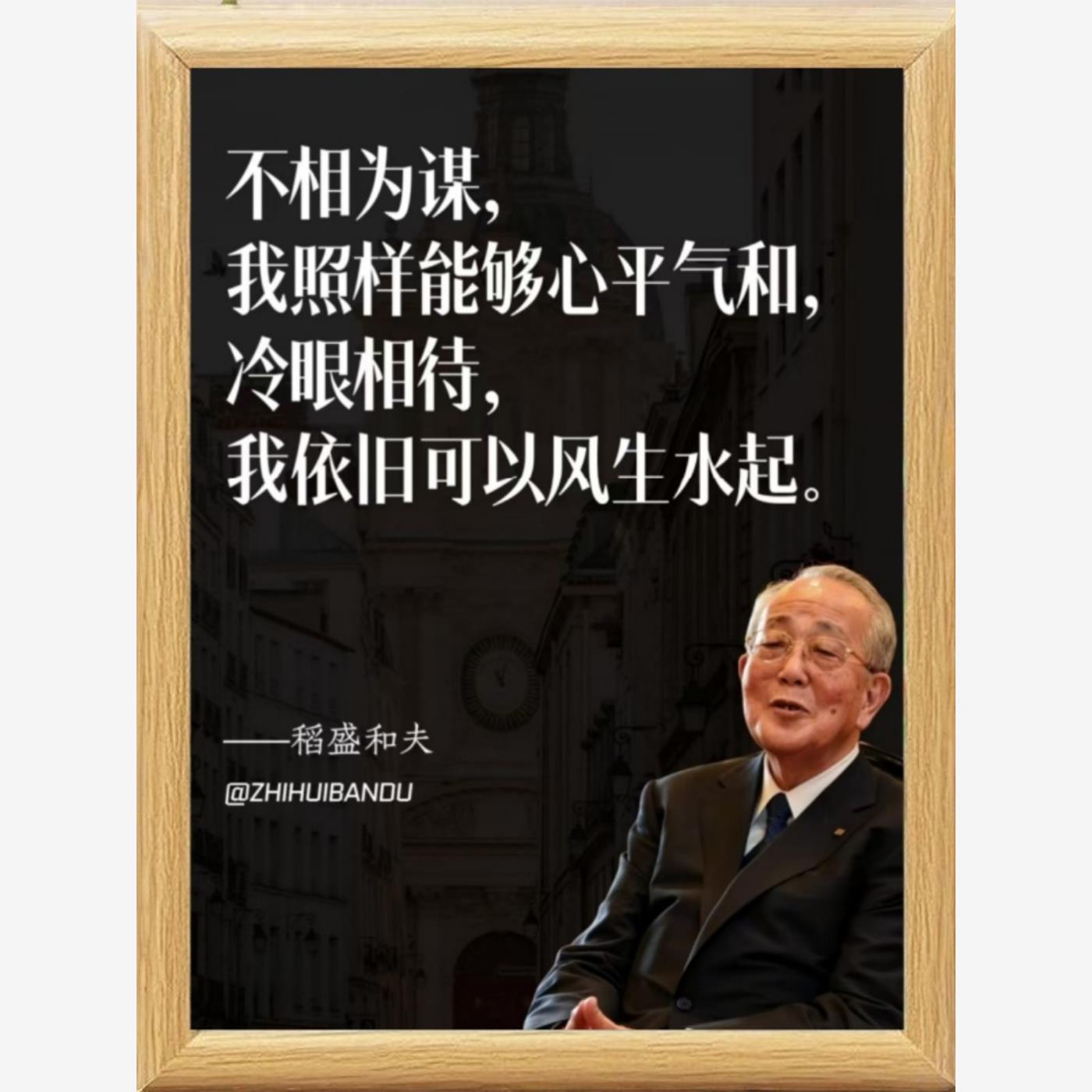 稻盛和夫语录书法摆件办