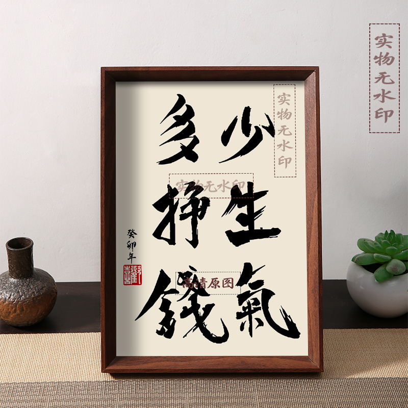 少生气多挣钱赚钱要紧钱