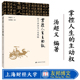 主动权孙子兵法与人生战略 掌控人生 汤超义 中华优秀传统文化结合西方竞争战略理论 社 正版 上海财经大学出版 现货