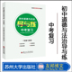 苏州大学出版 正版 9787567250512 初中道德与法治导与练.中考复习 社 现货