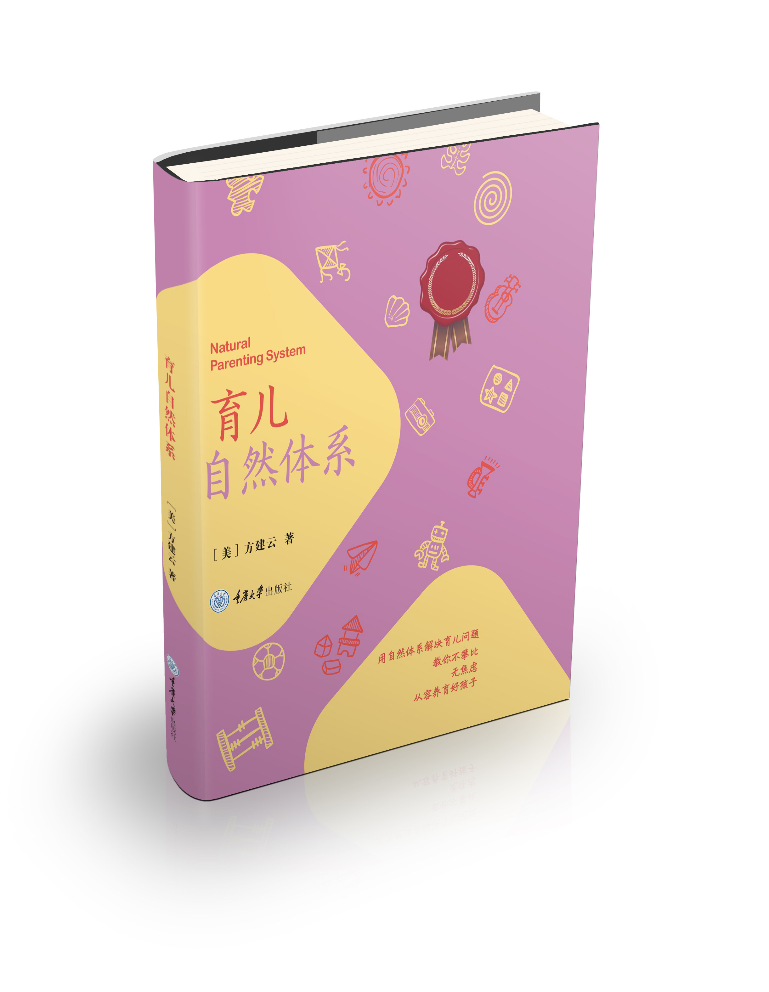 育儿自然体系重庆大学