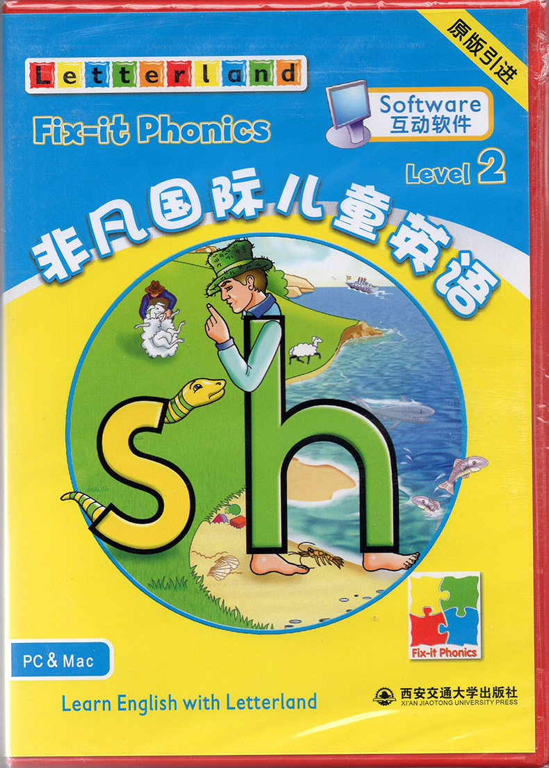 正版 非凡国际儿童英语互动软件Level2原版引进西安英语口语大全 西安交通大学出版社