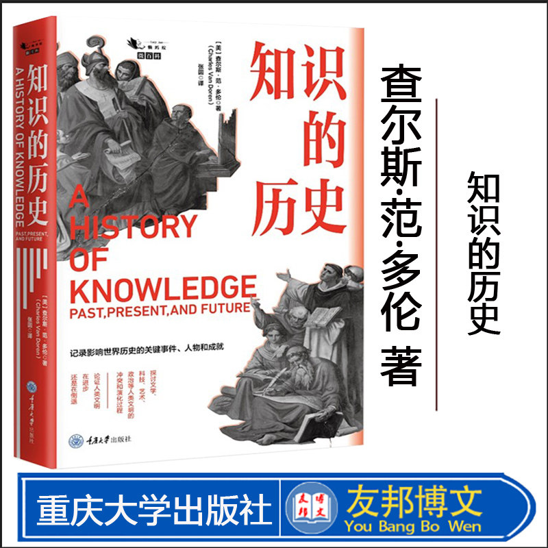正版书知识的历史记录影响世界