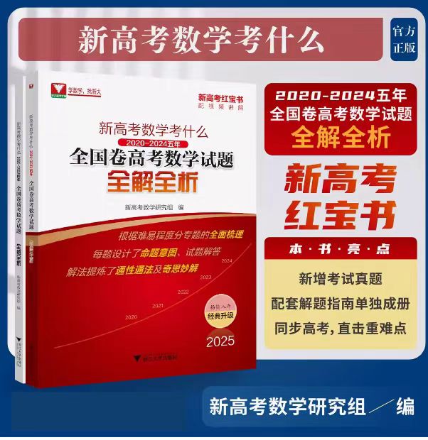 2020-2024全国卷高考数学试题