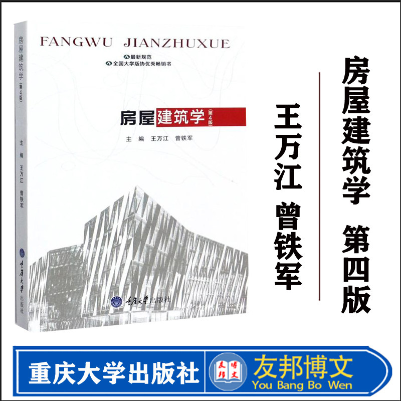 房屋建筑学(第4版)重庆大学
