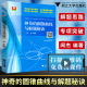 闻杰高考数学题型解题思路破解策略新课标高中数学必修一圆锥曲线专项训练题2021高考数学浙大优学 版 神奇 圆锥曲线与解题秘诀扫码