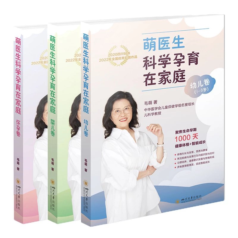 萌医生科学孕育在家庭