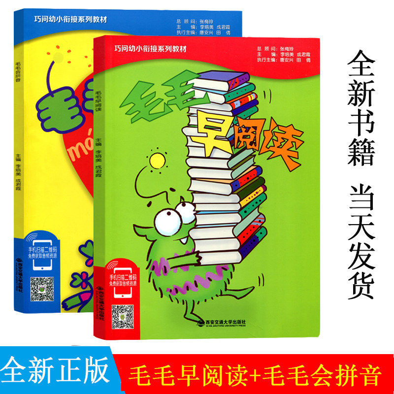 正版现货 毛毛早阅读+毛毛会拼音 共2本 巧问幼小衔接教材系列教材 幼儿园升小学学前教育教材 幼儿早教启蒙认知益智教育 少儿文学