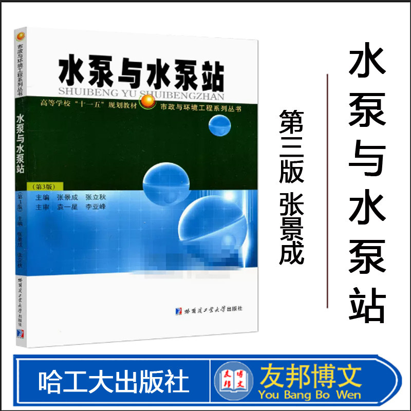 现货水泵与水泵站第3版