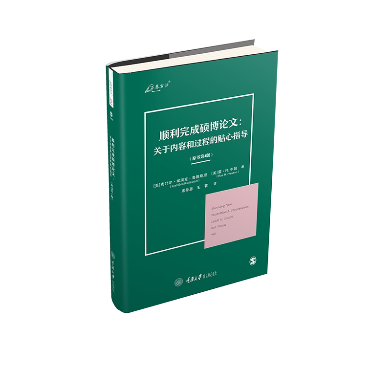 顺利完成硕博论文重庆大学出版社