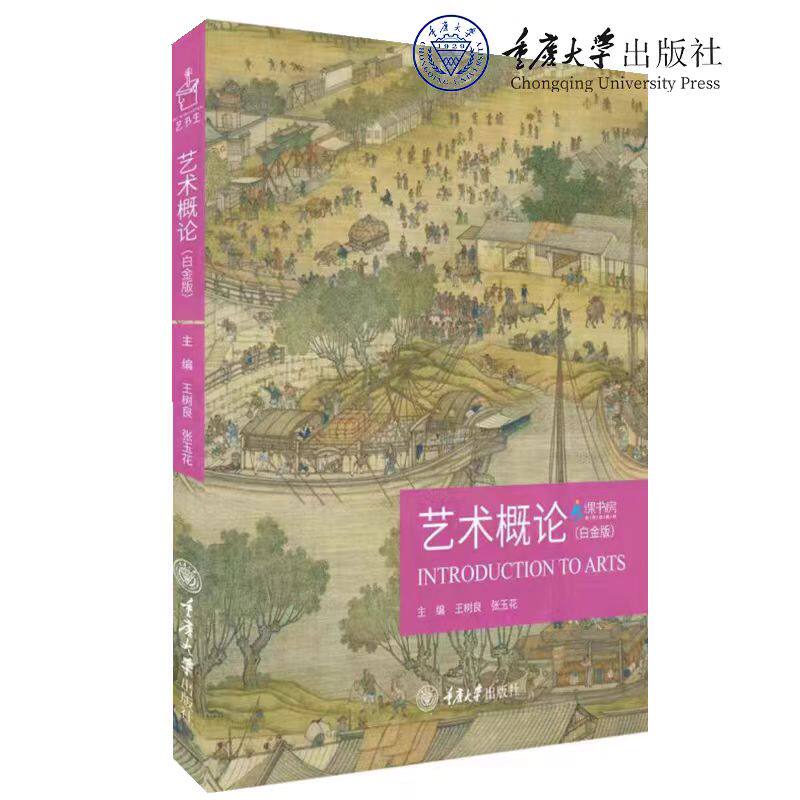 艺术概论白金版含附件
