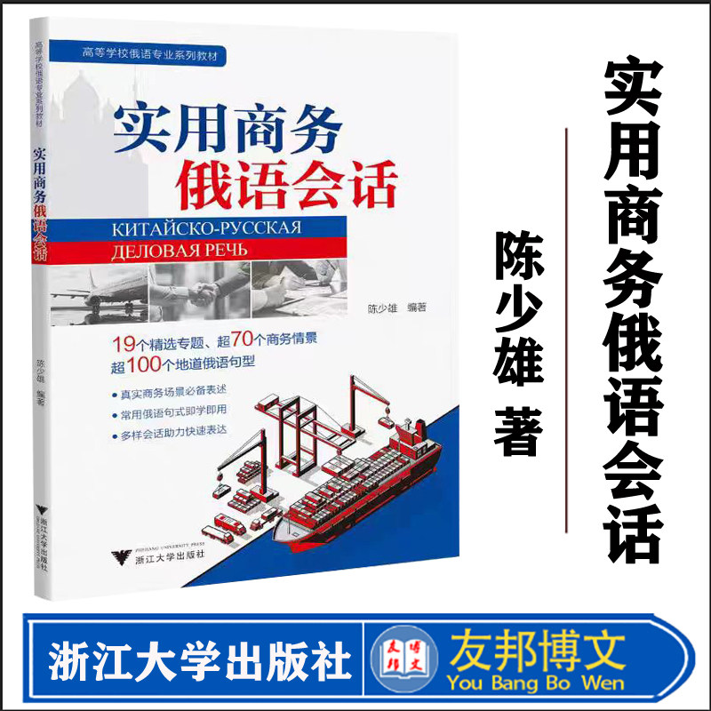 实用商务俄语会话陈少雄