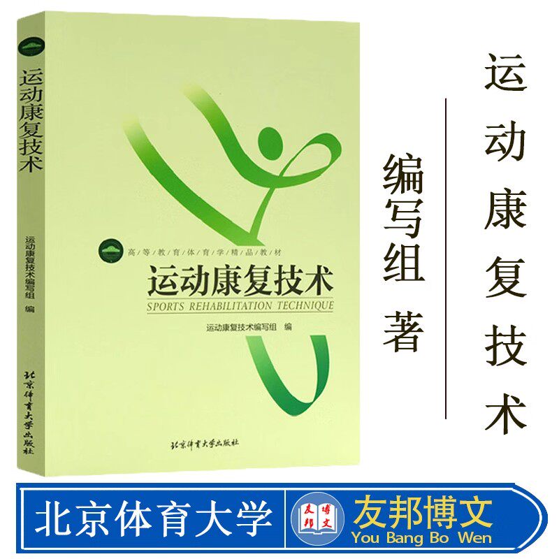 运动康复技术高等教育