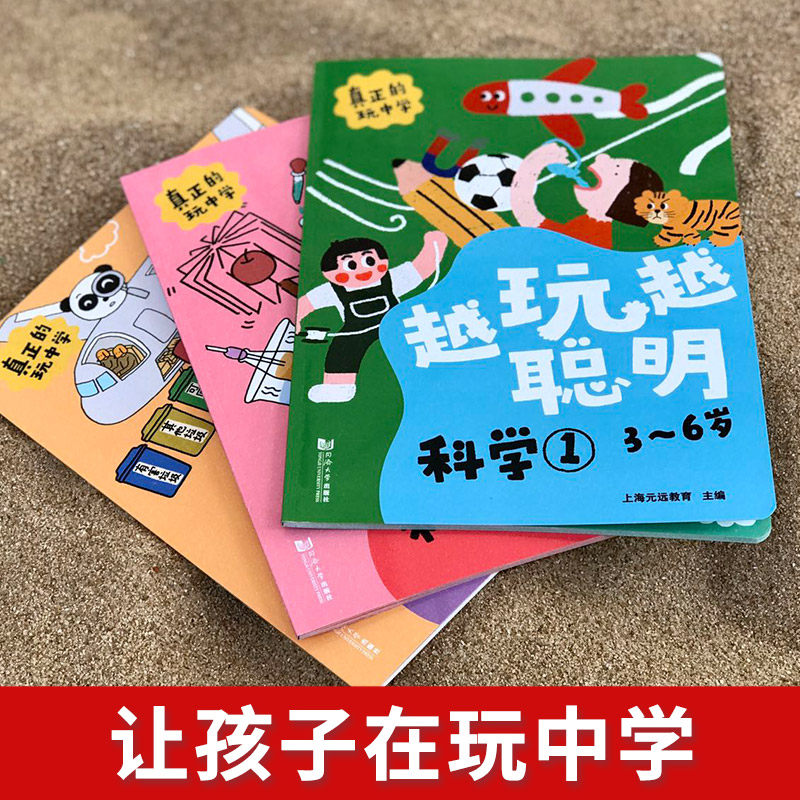 越玩越聪明——科学（全3册） 3?6岁亲子绘本 趣味实验，一看就会，让孩子在游戏中体验科学的神奇力量！ 同济大学出版社