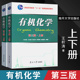 上下册 第三版 社化学教材辅导书 有机化学 2021药科考研辅导教材 南开大学出版 王积涛 南开大学 正版 第3版