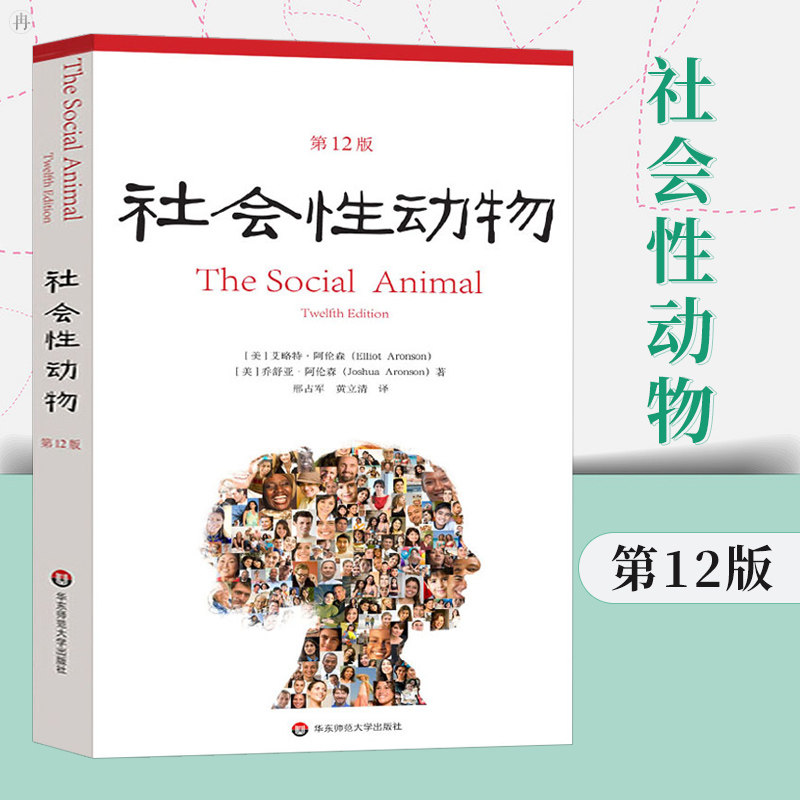 社会性动物华东师范大学出版社