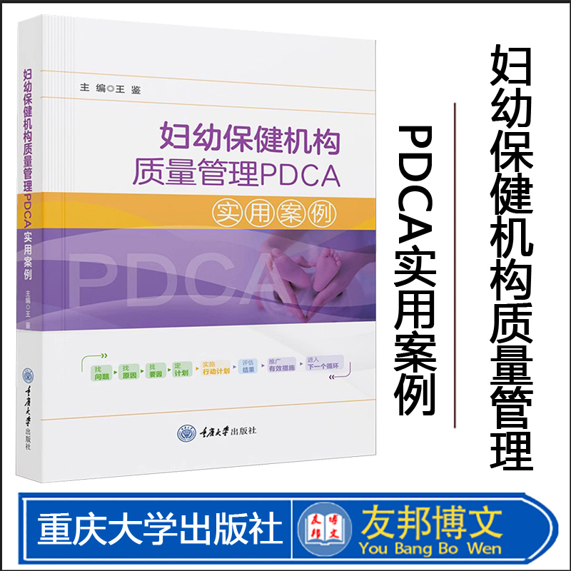 妇幼保健机构质量管理