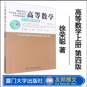 高等数学上册第四版厦门
