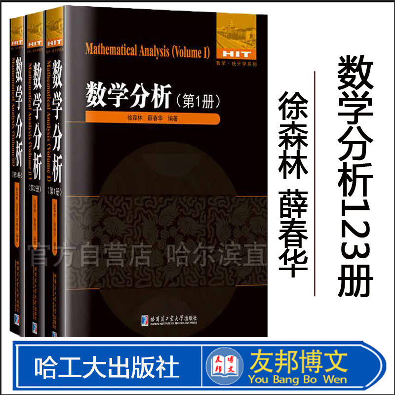 数学分析123册徐森林