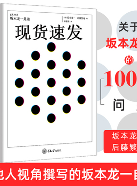 【正版新书】skmt:坂本龙一是谁 坂本龙一 重庆大学出版社 一本从他人视角撰写的坂本龙一自传 人物传记 关于坂本龙一的1000个问题