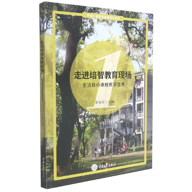 全新走进培智教育现场