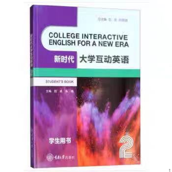 新时代大学互动英语学生用书
