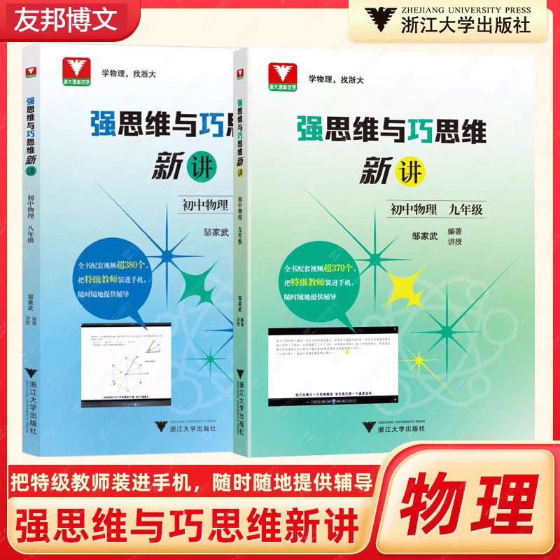 强思维与巧思维新讲初中数学物理