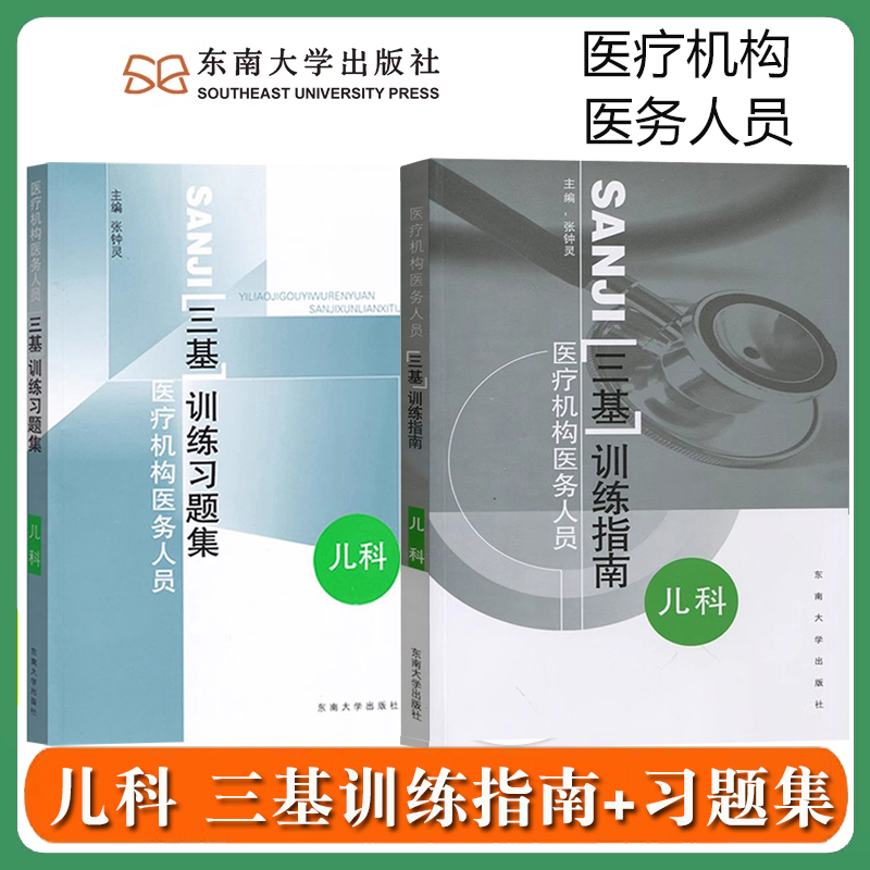 三基训练指南+习题集儿科