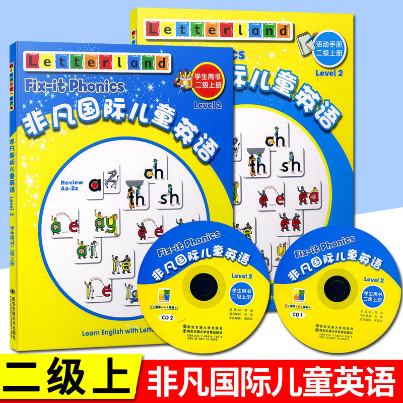 非凡国际儿童英语 学生用书二级上册Level2 (学生用书+活动用书+碟片) 国际儿童英语知识教程大全 西安交通大学出版社少儿英语
