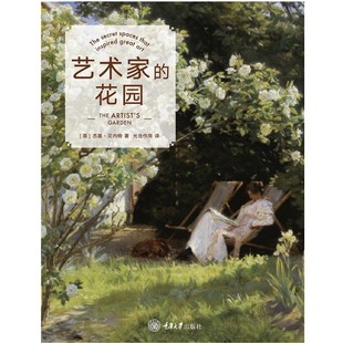 正版现货  艺术家的花园 [英] 杰基·贝内特 著 重庆大学出版社 GK 光合作用译