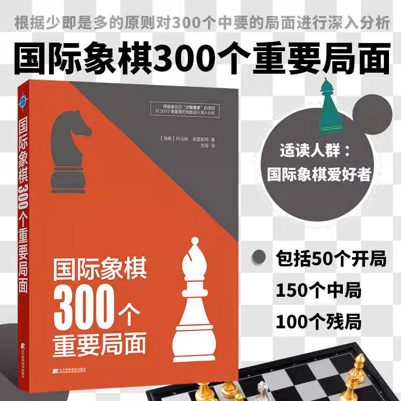 国际象棋300个重要局面