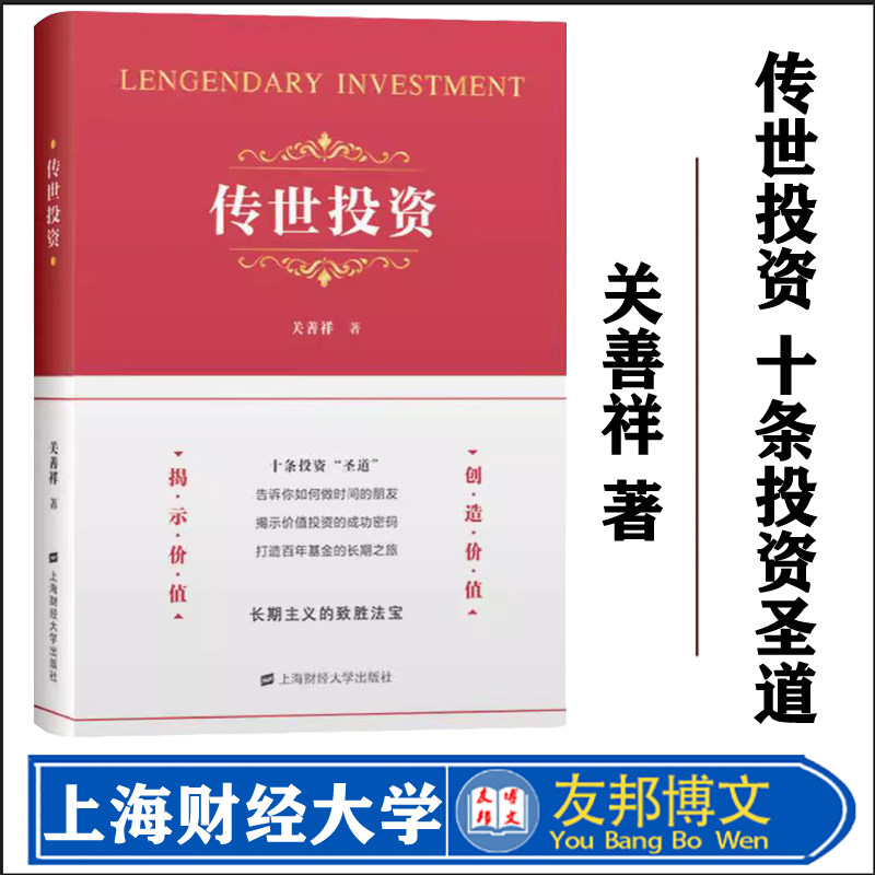 正版传世投资投资十圣道