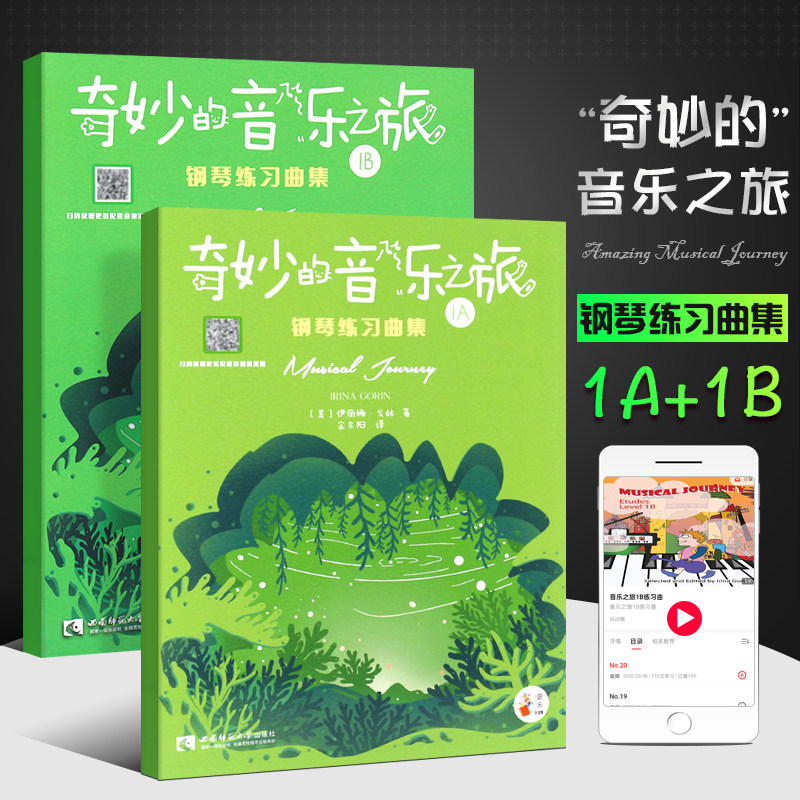 正版全套2册 奇妙的音乐之旅 钢琴练习曲集1A1B 幼儿儿童钢琴基础练习曲教材教程曲谱书 西南师范社 幼儿儿童钢琴音乐启蒙教程书籍