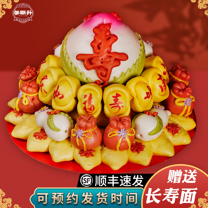 寿桃馒头生日老人过寿寿礼胶东花饽饽祝寿寿包中式蛋糕生日礼物