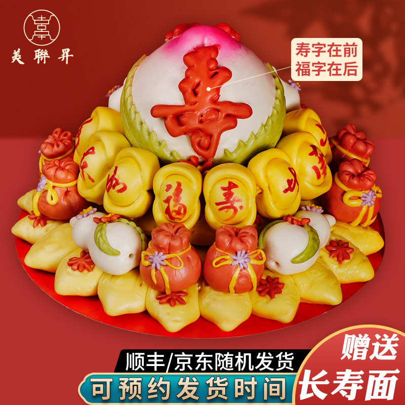 寿桃馒头生日老人过寿寿礼胶东花饽饽祝寿寿包中式蛋糕生日礼物