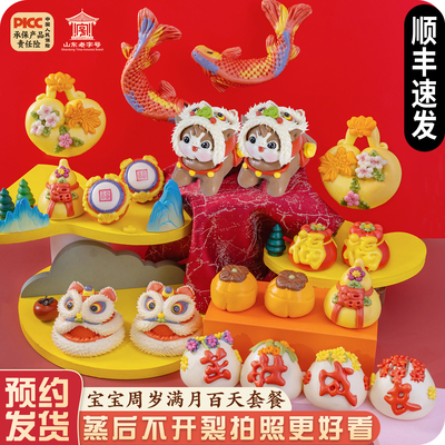 周岁满月百天花馍馍蛇马宝抓馒头胶东饽饽醒狮食福儿童生日布置